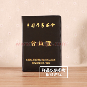 中国作家协会会员证