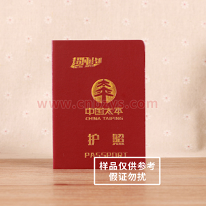 中国太平护照